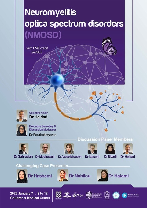 سمینار تخصصی اختلالات طیف نورومیلیت اپتیکا (NMOSD)